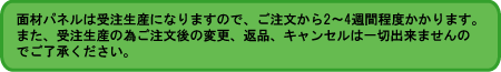 食洗機|パネル作製注意点