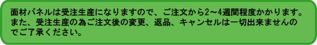 パネル作製注意点