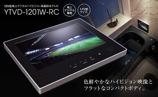 バーゲンセール リフォームの生活堂地上デジタル BS CS放送対応 ハイビジョン液晶防水テレビ 浴室テレビ 16V型 ノーリツ  YTVD-1601W-RC