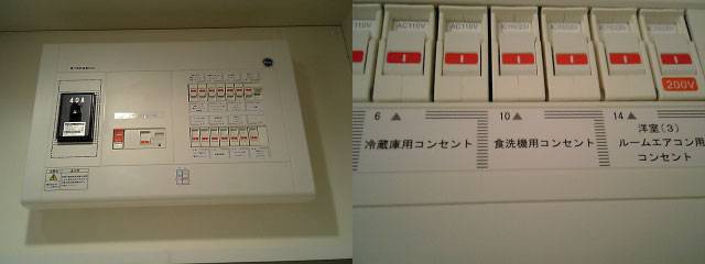 ビルトイン食洗機｜分電盤の確認
