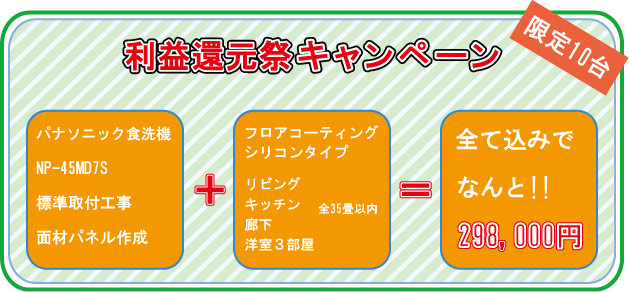 利益還元祭キャンペーン
