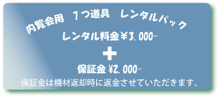 自分で内覧会キット価格