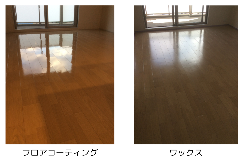 フロアコーティングとワックスの違い