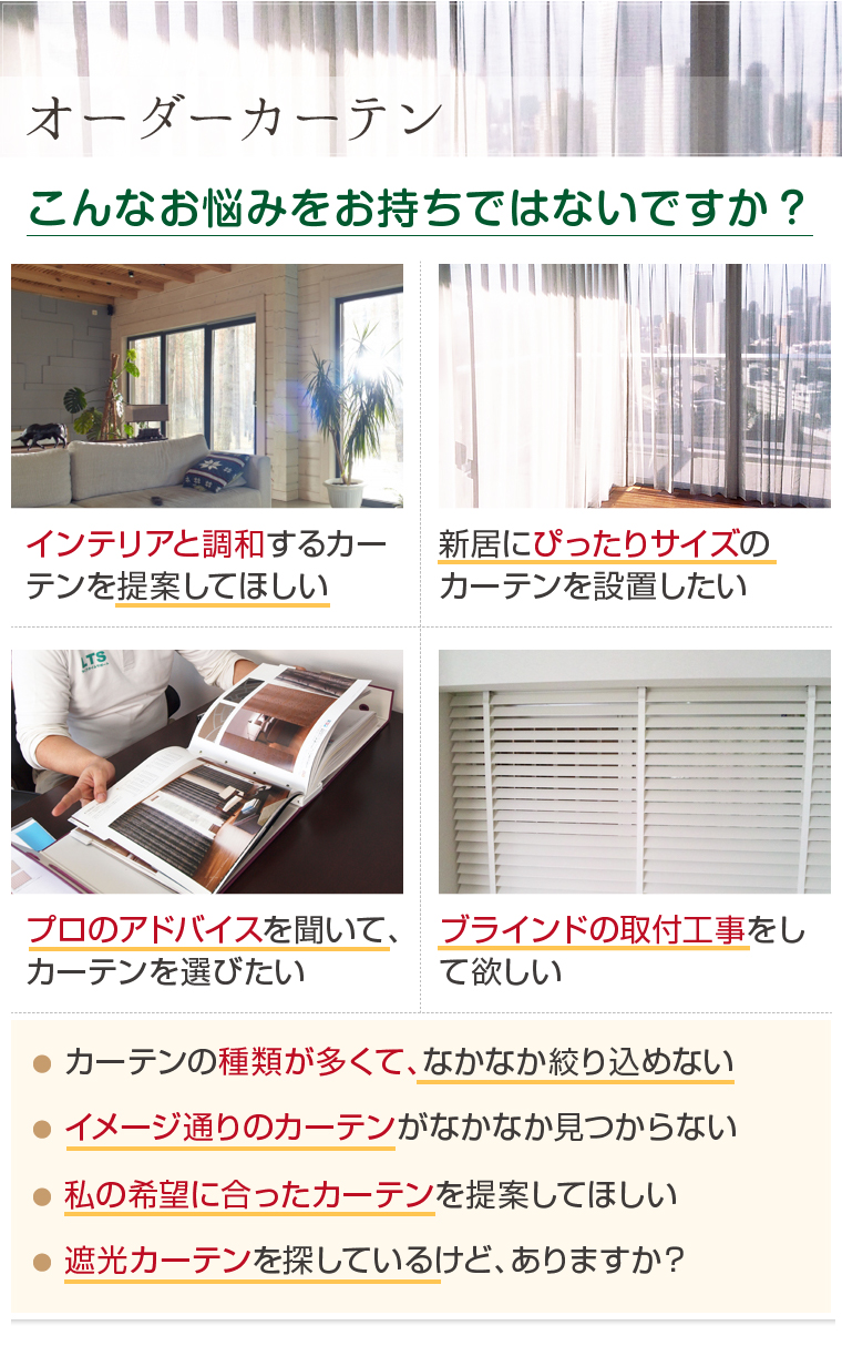 ライフタイムサポートのオーダーカーテンは埼玉を中心に関東全域対応 スマホ版 ライフタイムサポートのオーダーカーテンは埼玉を中心に関東全域対応 スマホ版