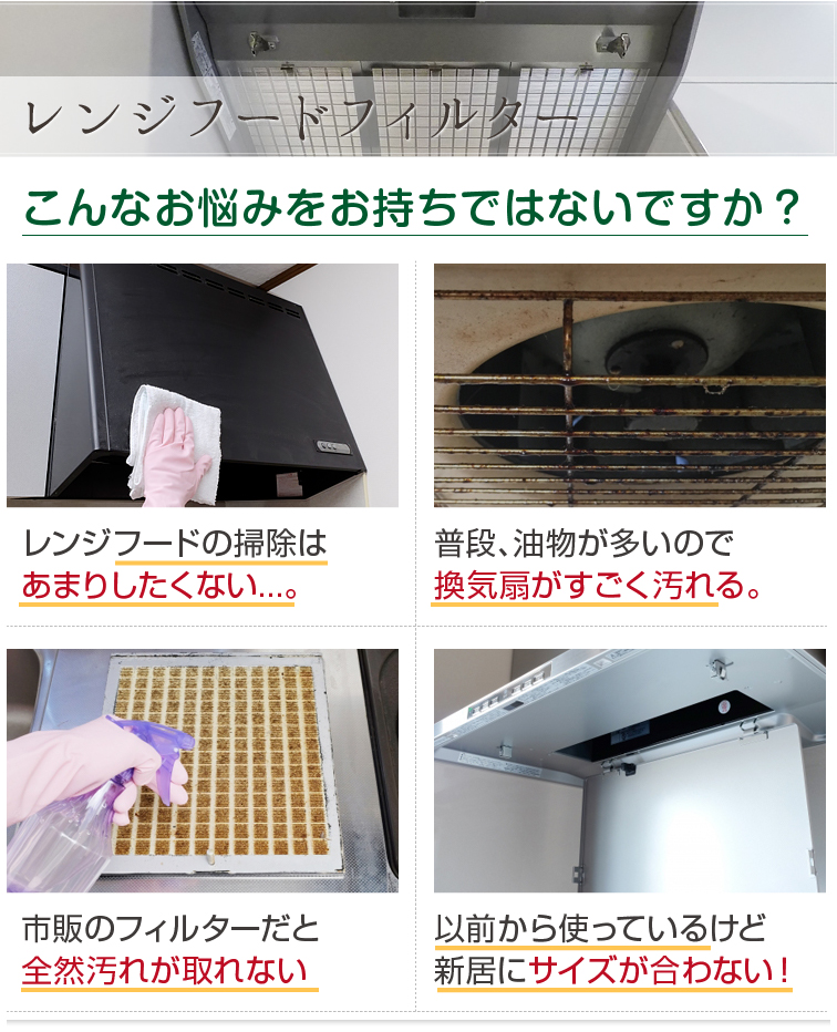 ライフタイムサポートのレンジフードフィルターで換気扇のお掃除簡単 スマホ版 ライフタイムサポートのレンジフードフィルターで換気扇のお掃除簡単 スマホ版